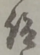 仰 위치 확인됨