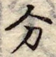分 위치 확인됨