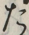 た 위치 확인됨