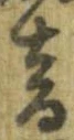 已定位音