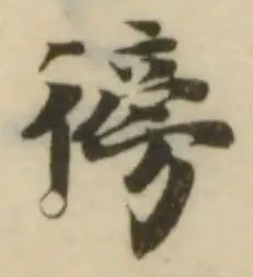 位置 確認된 徬