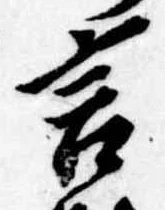 位置定マレル言