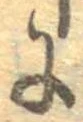 𛂌 위치 확인됨