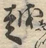 越 위치 확인됨