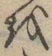 𛄚 위치 확인됨