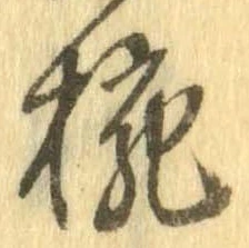 碗 위치 확인됨