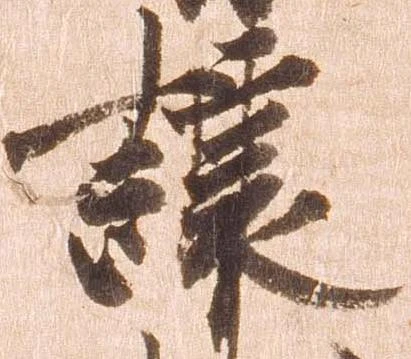 已定位譲