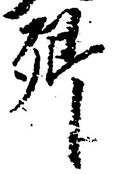 位置定マレル郷