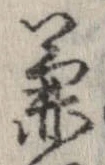 兼 위치 확인됨