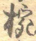 椀 위치 확인됨