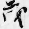 茂 위치 확인됨