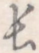 長 위치 확인됨