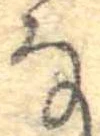 㐌定位𛂂