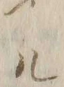 「ル」字