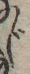 位置 確認된 じ