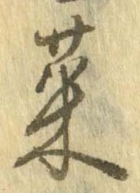 菜 위치 확인됨