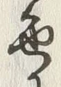 文字色