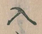 位置定マレル入