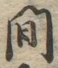 間 위치 확인됨