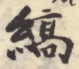 縞 위치 확인됨