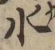 水 위치 확인됨