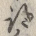 跡 위치 확인됨