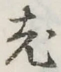 老 위치 확인됨