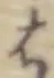 字は
