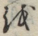 𛄚 위치 확인됨
