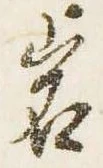 岩 위치 확인됨