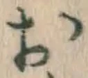 글자 お