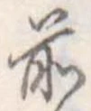 前 위치 확인됨
