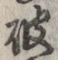 破 위치 확인됨