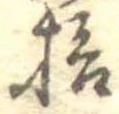 拾 위치 확인됨