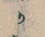 Đã định vị か
