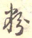 粉 위치 확인됨