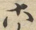六 위치 확인됨