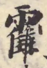 𠠰 위치 확인됨
