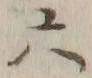 글자 六
