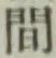 글자 間