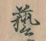 芸 위치 확인됨