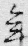 글자 類