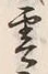 文字雲