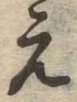 未割り当ての位置