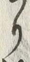 𡨸り