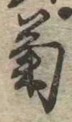 菊 위치 확인됨