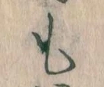 Đã định vị も