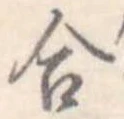 合 위치 확인됨