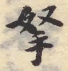 Located 拏