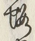글자 海